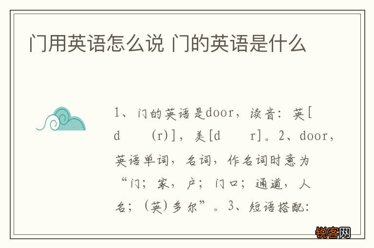 门用英语怎么说 门的英语是什么