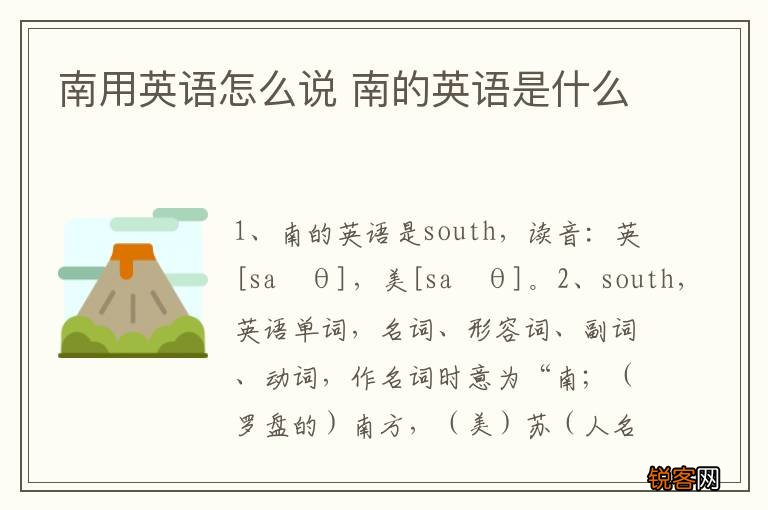 南用英语怎么说 南的英语是什么