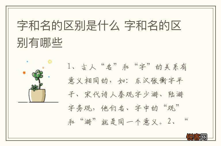 字和名的区别是什么 字和名的区别有哪些