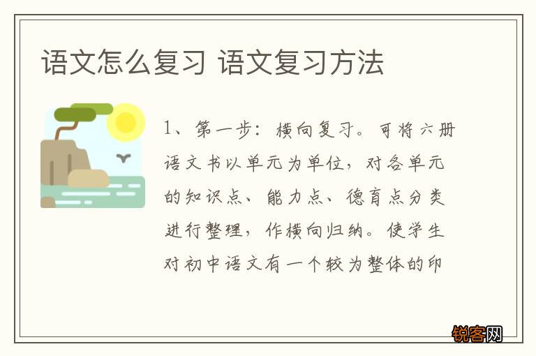 语文怎么复习 语文复习方法