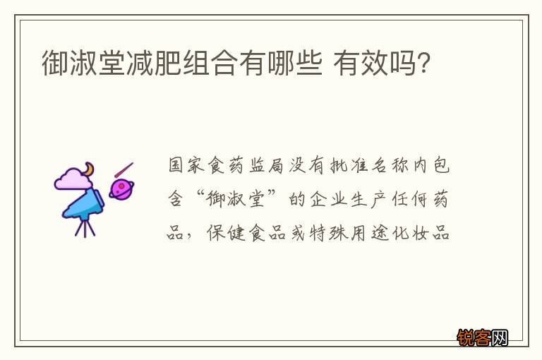 御淑堂减肥组合有哪些 有效吗？
