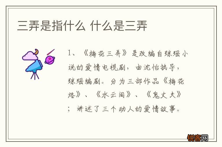 三弄是指什么 什么是三弄