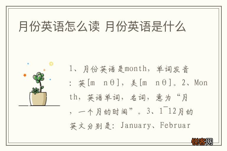 月份英语怎么读 月份英语是什么