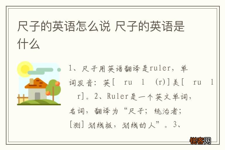 尺子的英语怎么说 尺子的英语是什么