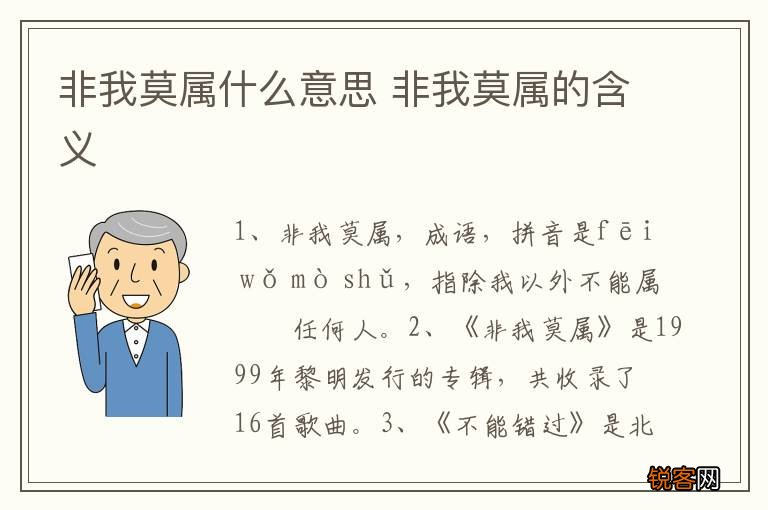 非我莫属什么意思 非我莫属的含义