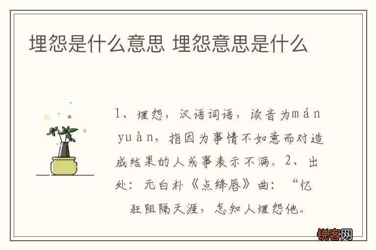 埋怨是什么意思 埋怨意思是什么
