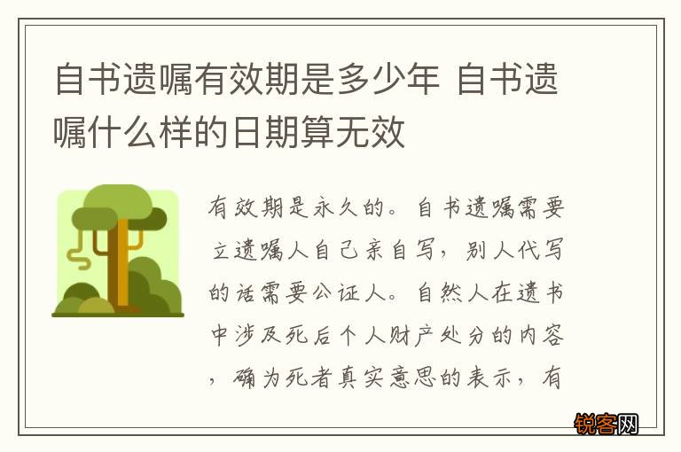 自书遗嘱有效期是多少年 自书遗嘱什么样的日期算无效