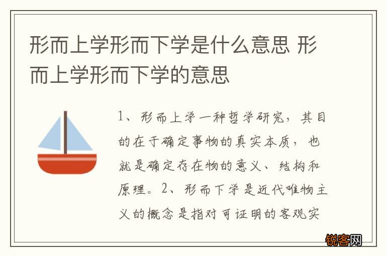 形而上学形而下学是什么意思 形而上学形而下学的意思