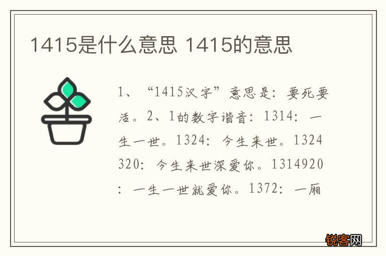 1415是什么意思 1415的意思
