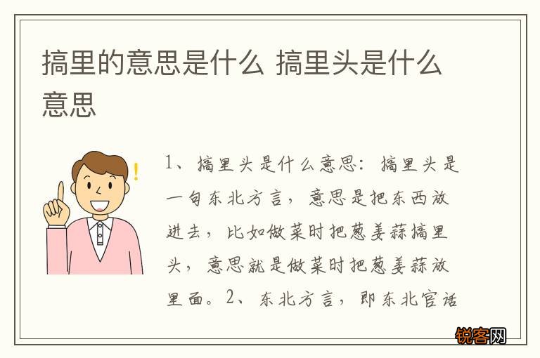 搞里的意思是什么 搞里头是什么意思