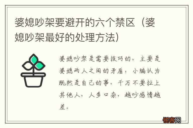 婆媳吵架最好的处理方法 婆媳吵架要避开的六个禁区