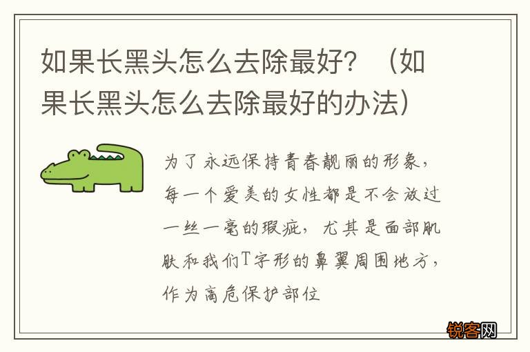 如果长黑头怎么去除最好的办法 如果长黑头怎么去除最好？