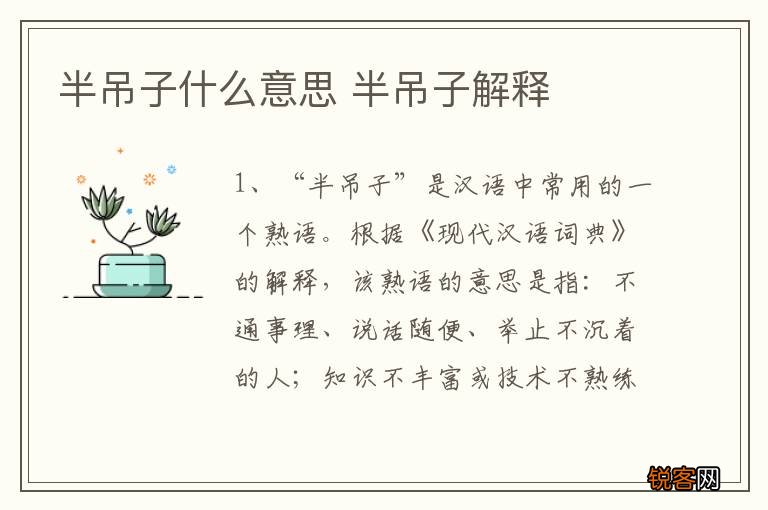 半吊子什么意思 半吊子解释
