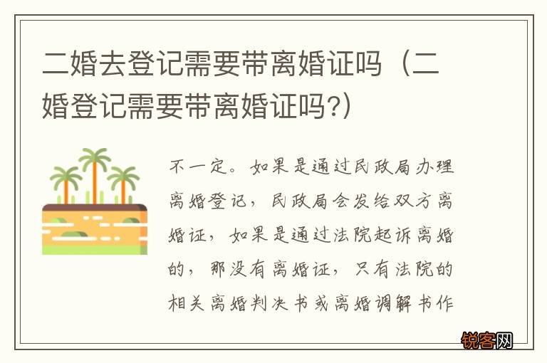 二婚登记需要带离婚证吗? 二婚去登记需要带离婚证吗