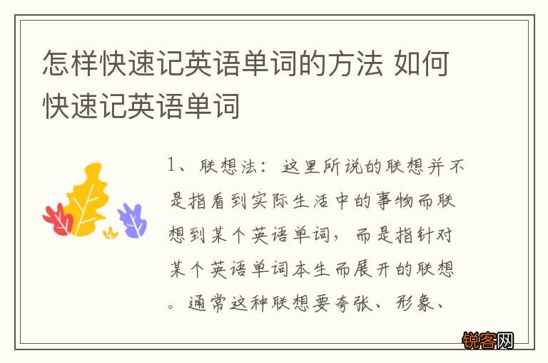 怎样快速记英语单词的方法 如何快速记英语单词