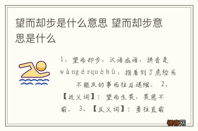 望而却步是什么意思 望而却步意思是什么