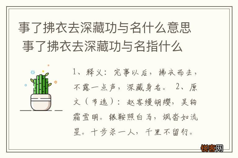 事了拂衣去深藏功与名什么意思 事了拂衣去深藏功与名指什么