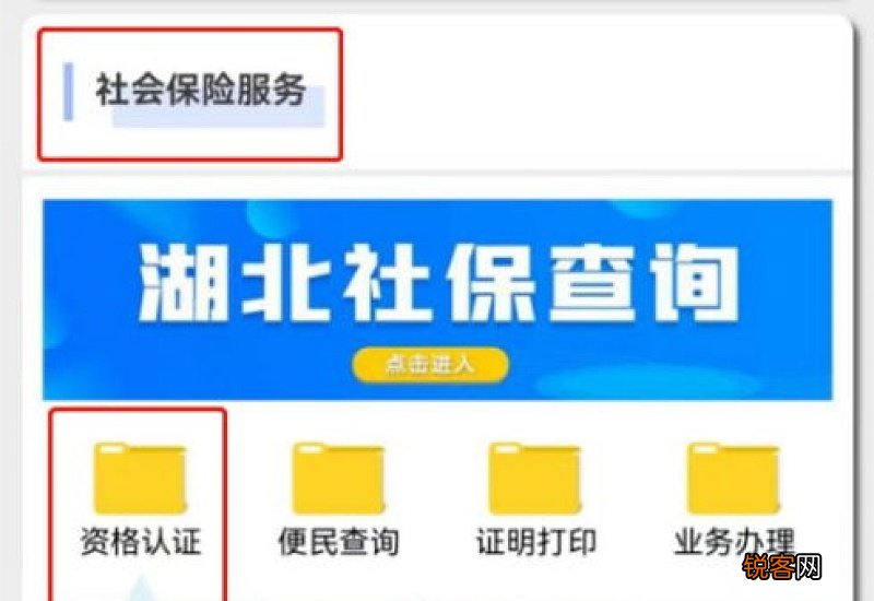 2023年湖北养老金资格认证什么时候开始的？湖北12333养老保险认证登陆方式及操作流程