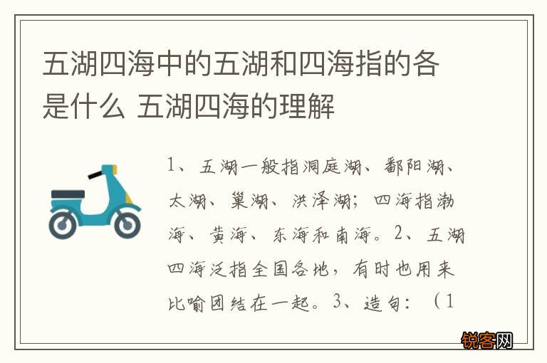 五湖四海中的五湖和四海指的各是什么 五湖四海的理解