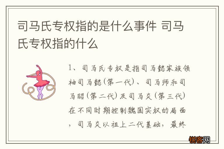 司马氏专权指的是什么事件 司马氏专权指的什么