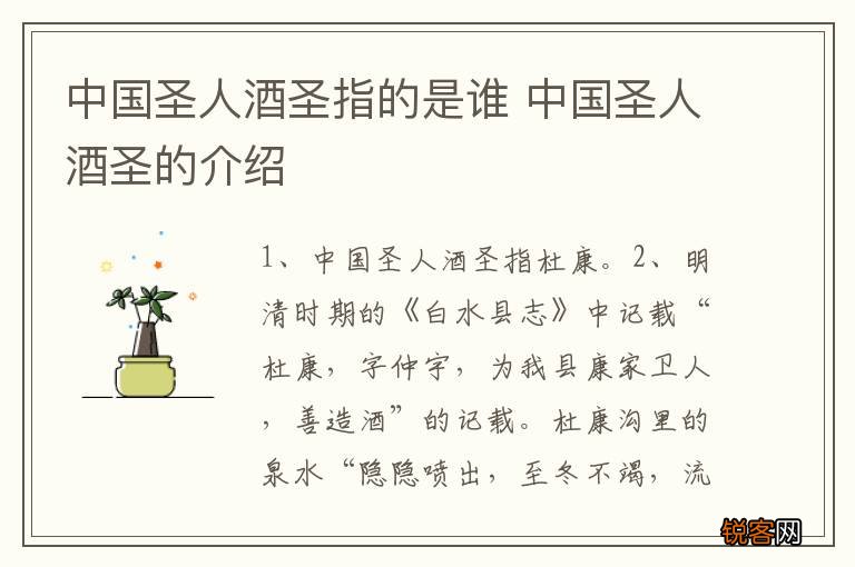 中国圣人酒圣指的是谁 中国圣人酒圣的介绍
