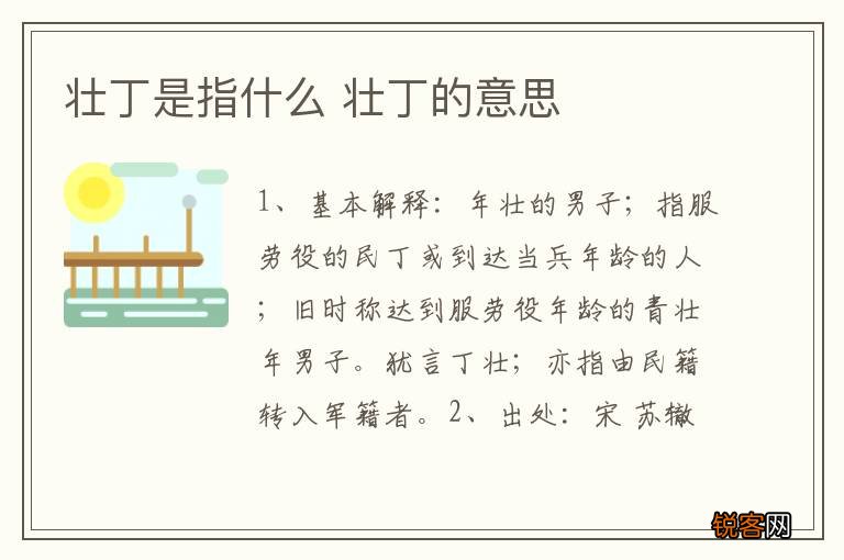 壮丁是指什么 壮丁的意思