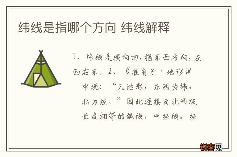 纬线是指哪个方向 纬线解释