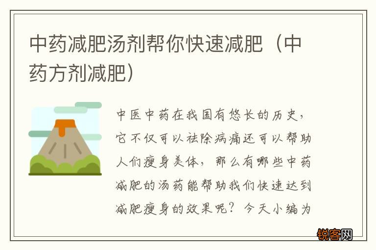 中药方剂减肥 中药减肥汤剂帮你快速减肥