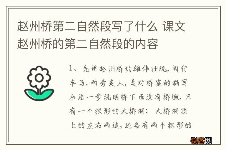 赵州桥第二自然段写了什么 课文赵州桥的第二自然段的内容