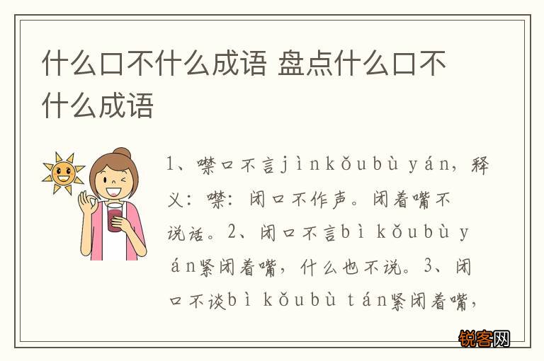 什么口不什么成语 盘点什么口不什么成语