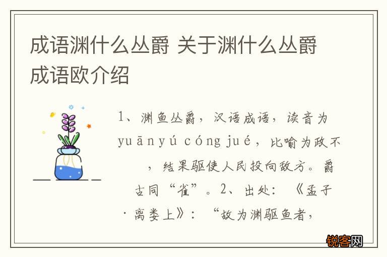 成语渊什么丛爵 关于渊什么丛爵成语欧介绍