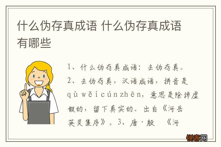 什么伪存真成语 什么伪存真成语有哪些