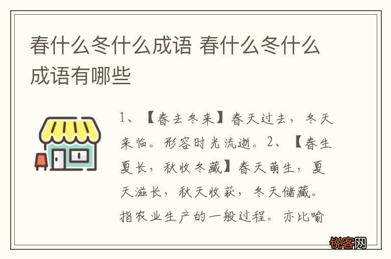 春什么冬什么成语 春什么冬什么成语有哪些