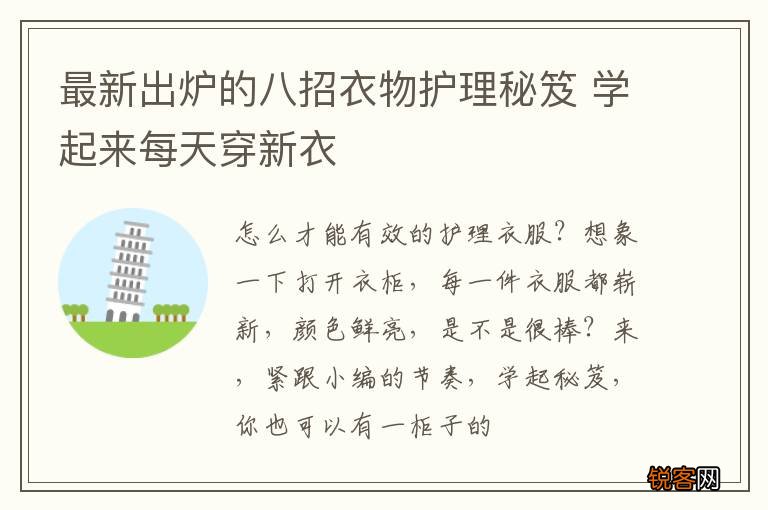 最新出炉的八招衣物护理秘笈 学起来每天穿新衣