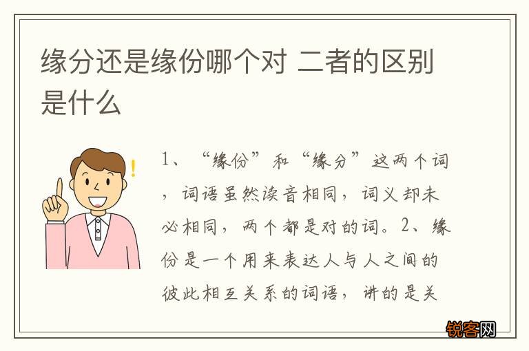 缘分还是缘份哪个对 二者的区别是什么