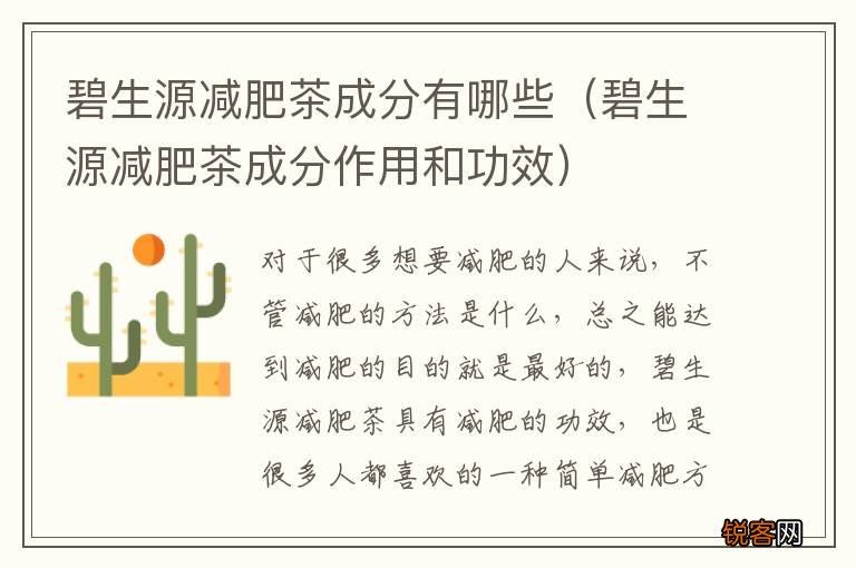 碧生源减肥茶成分作用和功效 碧生源减肥茶成分有哪些