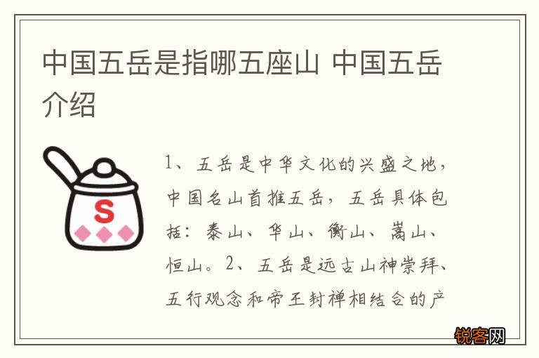 中国五岳是指哪五座山 中国五岳介绍