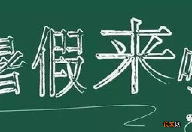 2021年大学生会不会提前放暑假
