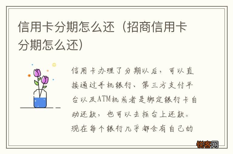 招商信用卡分期怎么还 信用卡分期怎么还