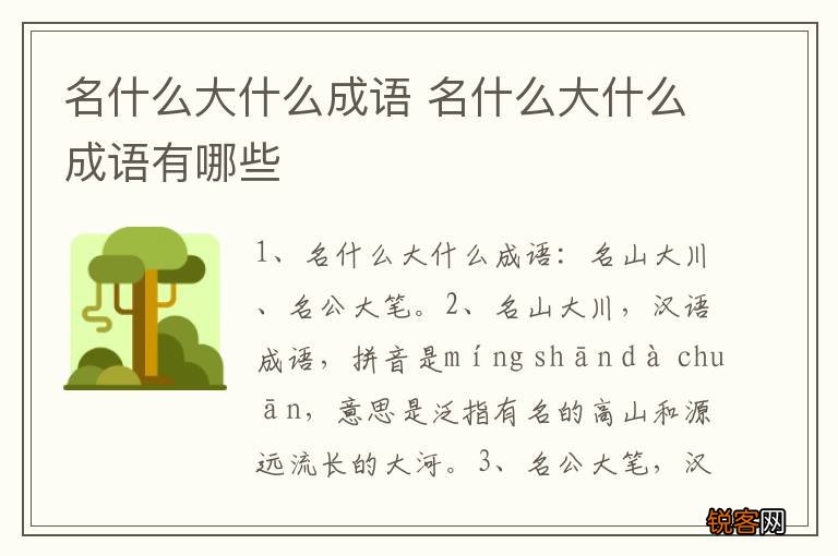 名什么大什么成语 名什么大什么成语有哪些
