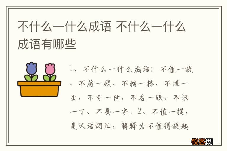 不什么一什么成语 不什么一什么成语有哪些