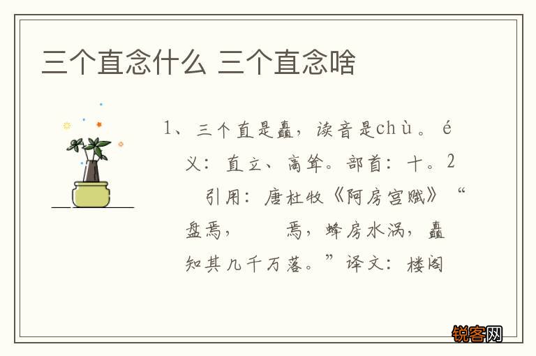 三个直念什么 三个直念啥