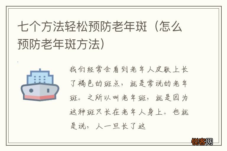 怎么预防老年斑方法 七个方法轻松预防老年斑