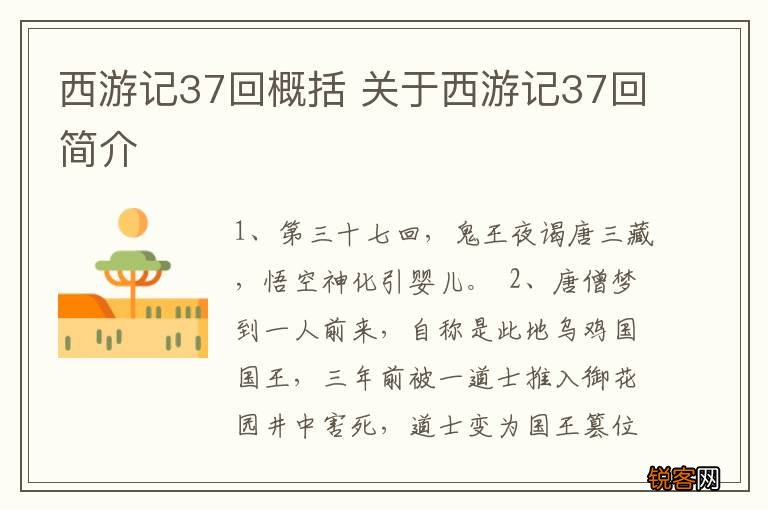 西游记37回概括 关于西游记37回简介
