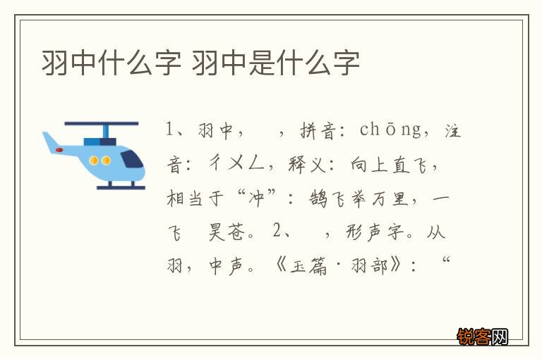 羽中什么字 羽中是什么字