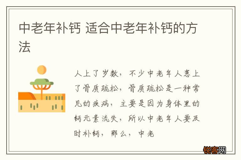中老年补钙 适合中老年补钙的方法