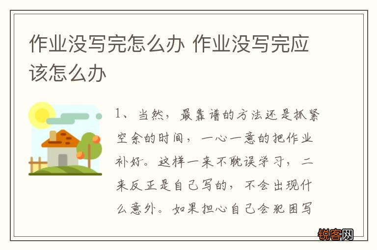 作业没写完怎么办 作业没写完应该怎么办
