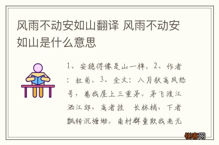 风雨不动安如山翻译 风雨不动安如山是什么意思