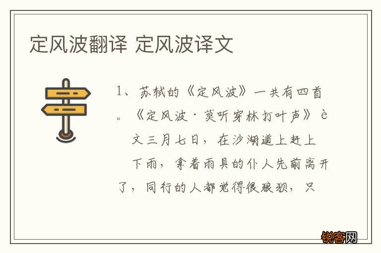 定风波翻译 定风波译文