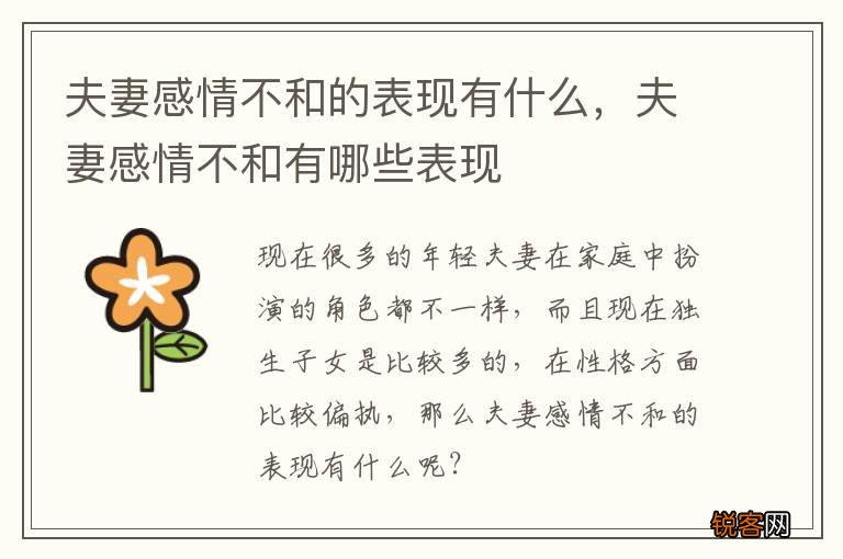 夫妻感情不和的表现有什么，夫妻感情不和有哪些表现